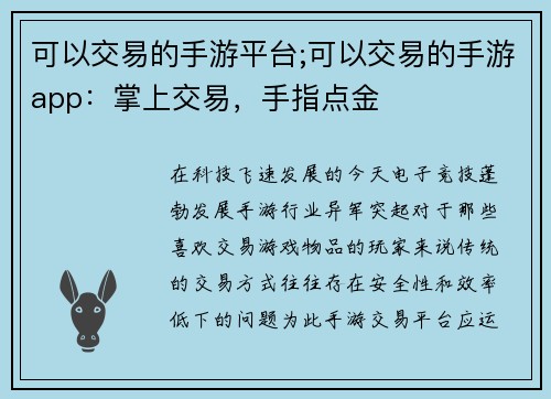 可以交易的手游平台;可以交易的手游app：掌上交易，手指点金