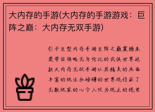 大内存的手游(大内存的手游游戏：巨阵之巅：大内存无双手游)