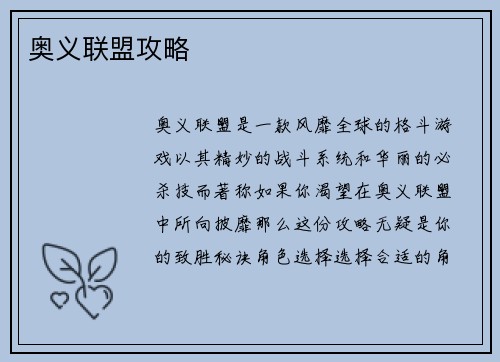 奥义联盟攻略