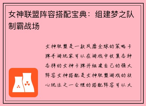 女神联盟阵容搭配宝典：组建梦之队制霸战场