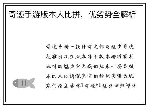 奇迹手游版本大比拼，优劣势全解析