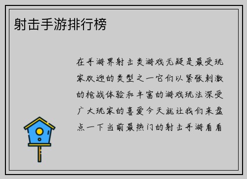 射击手游排行榜