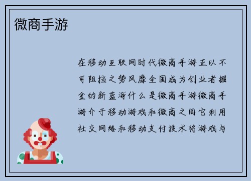 微商手游
