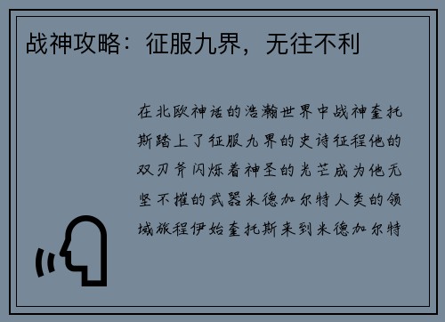 战神攻略：征服九界，无往不利