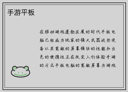 手游平板