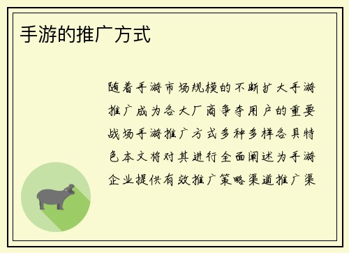 手游的推广方式
