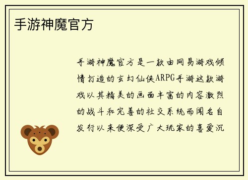 手游神魔官方
