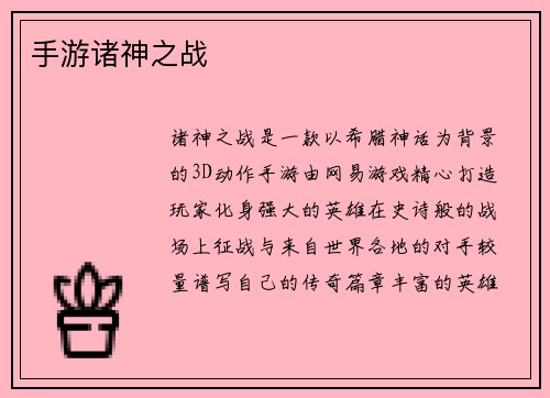 手游诸神之战