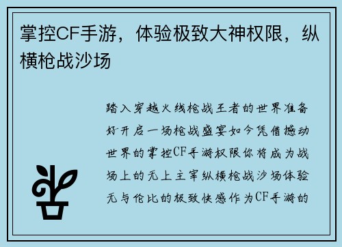 掌控CF手游，体验极致大神权限，纵横枪战沙场