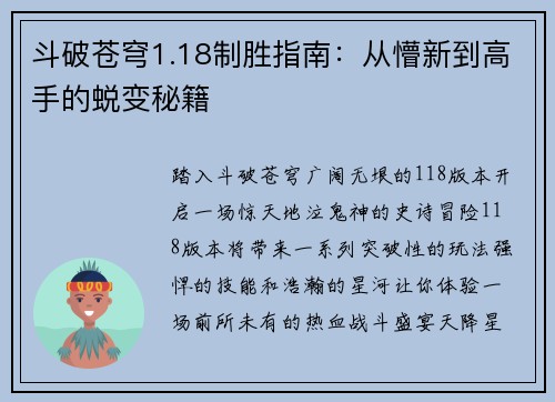 斗破苍穹1.18制胜指南：从懵新到高手的蜕变秘籍