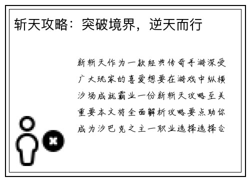 斩天攻略：突破境界，逆天而行