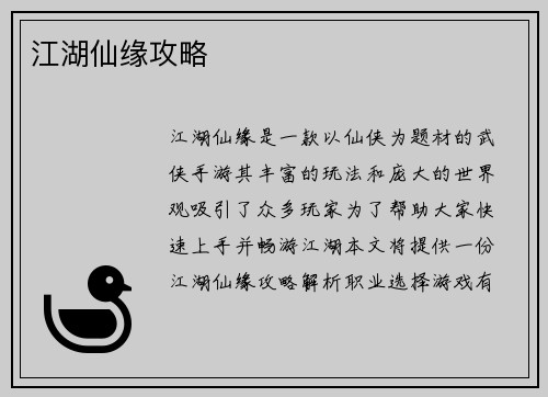 江湖仙缘攻略