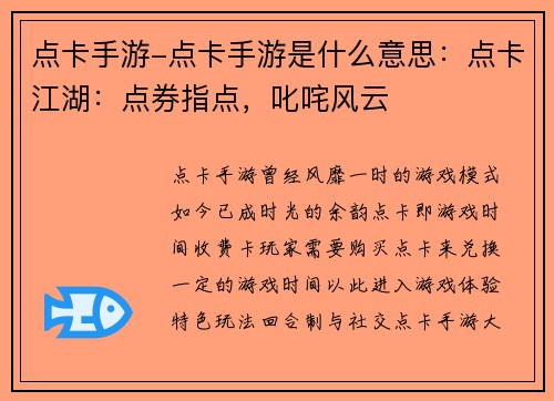 点卡手游-点卡手游是什么意思：点卡江湖：点券指点，叱咤风云