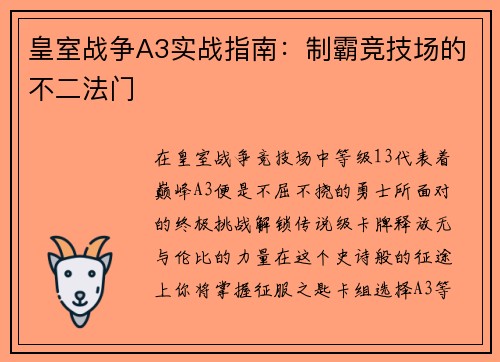 皇室战争A3实战指南：制霸竞技场的不二法门