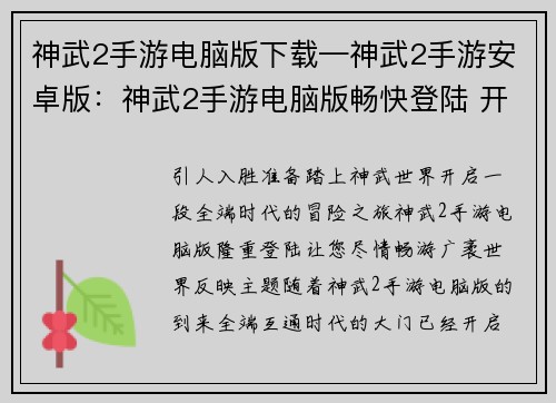 神武2手游电脑版下载—神武2手游安卓版：神武2手游电脑版畅快登陆 开启全端时代