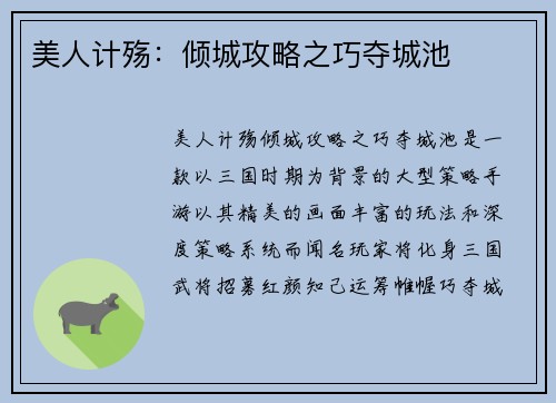 美人计殇：倾城攻略之巧夺城池