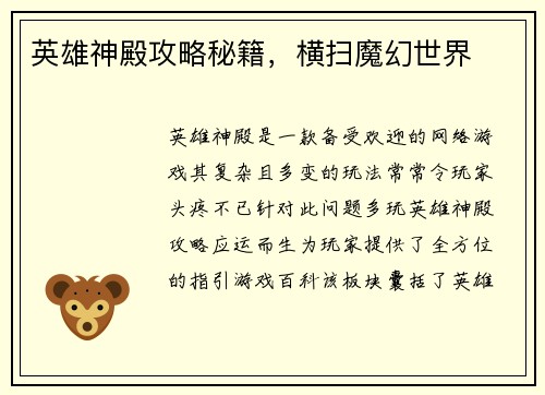 英雄神殿攻略秘籍，横扫魔幻世界