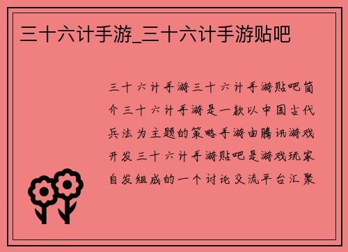 三十六计手游_三十六计手游贴吧
