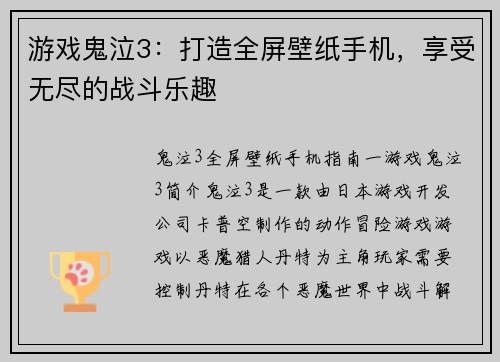 游戏鬼泣3：打造全屏壁纸手机，享受无尽的战斗乐趣