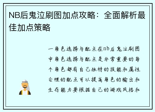 NB后鬼泣刷图加点攻略：全面解析最佳加点策略