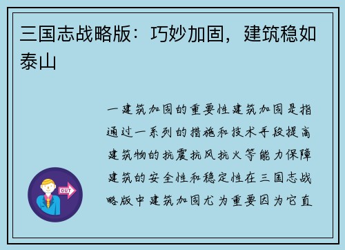三国志战略版：巧妙加固，建筑稳如泰山