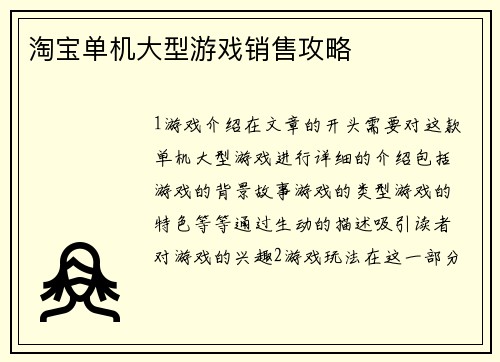 淘宝单机大型游戏销售攻略