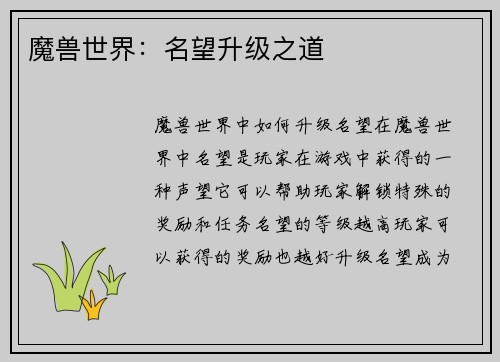 魔兽世界：名望升级之道