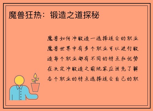 魔兽狂热：锻造之道探秘