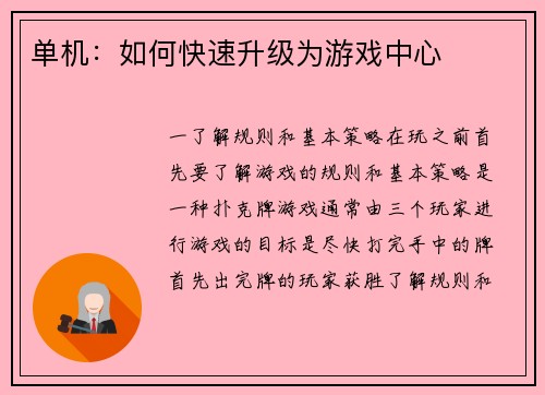 单机：如何快速升级为游戏中心