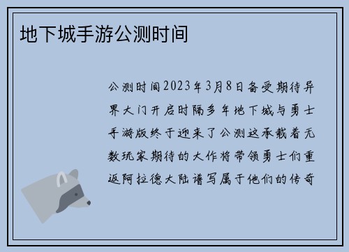 地下城手游公测时间