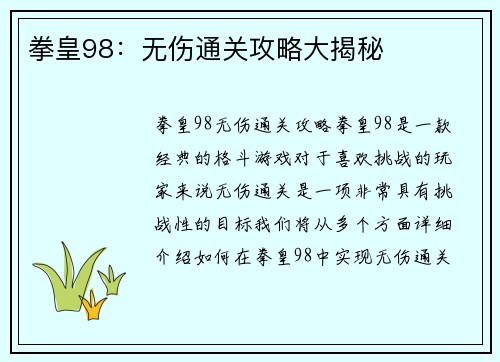 拳皇98：无伤通关攻略大揭秘