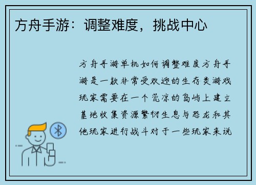 方舟手游：调整难度，挑战中心