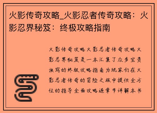 火影传奇攻略_火影忍者传奇攻略：火影忍界秘笈：终极攻略指南