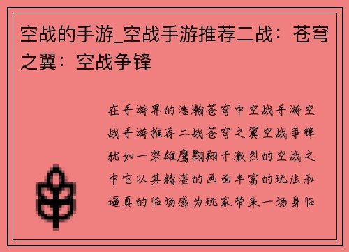 空战的手游_空战手游推荐二战：苍穹之翼：空战争锋