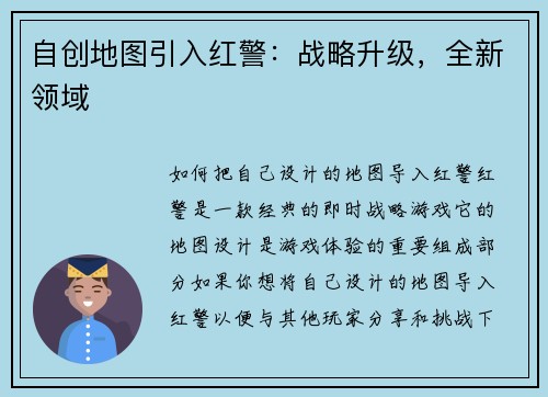 自创地图引入红警：战略升级，全新领域