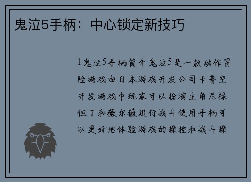 鬼泣5手柄：中心锁定新技巧
