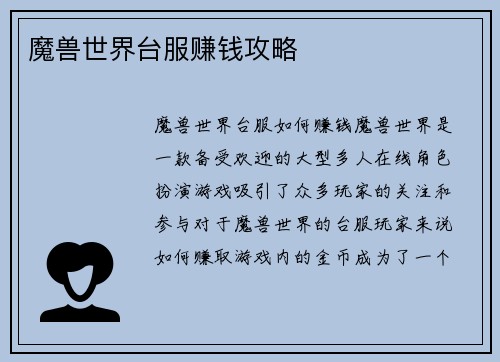 魔兽世界台服赚钱攻略