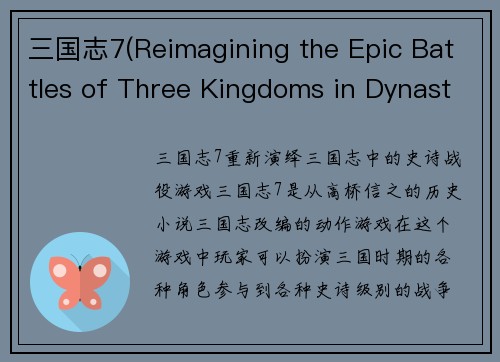 三国志7(Reimagining the Epic Battles of Three Kingdoms in Dynasty Warriors 7)