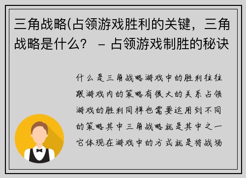 三角战略(占领游戏胜利的关键，三角战略是什么？ - 占领游戏制胜的秘诀，你知道三角战略吗？)