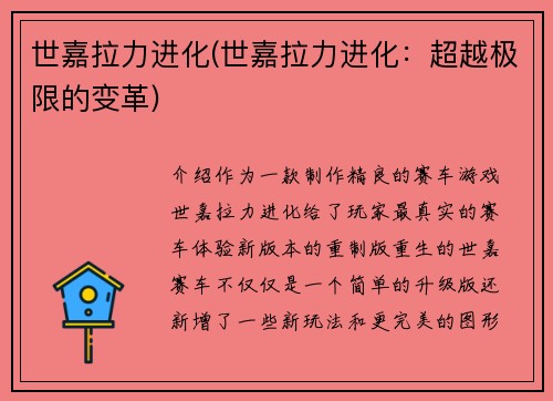 世嘉拉力进化(世嘉拉力进化：超越极限的变革)