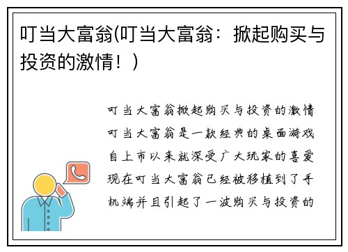 叮当大富翁(叮当大富翁：掀起购买与投资的激情！)