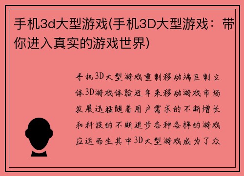 手机3d大型游戏(手机3D大型游戏：带你进入真实的游戏世界)