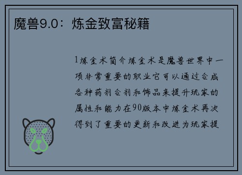 魔兽9.0：炼金致富秘籍